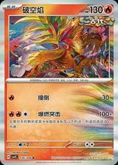 Gouging Fire card image