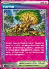 Grand Tree card image