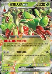 Hydrapple Ex card image