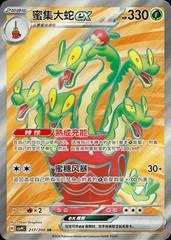 Hydrapple Ex card image