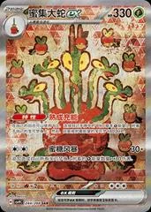 Hydrapple Ex card image