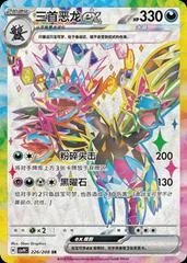Hydreigon Ex card image