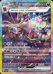 Hydreigon Ex card image