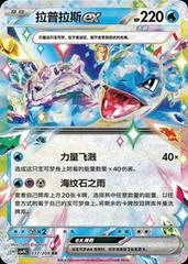 Lapras Ex card image