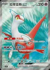 Latias Ex card image
