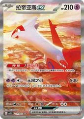 Latias Ex card image