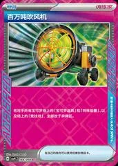 Megaton Blower card image