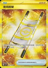 Night Stretcher card image