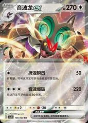 Noivern Ex card image