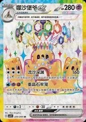Palossand Ex card image