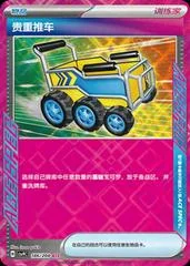 Precious Trolley card image