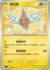 Rotom card image