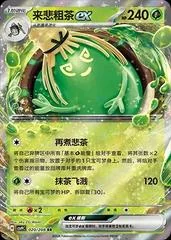 Sinistcha Ex card image