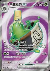 Sinistcha Ex card image