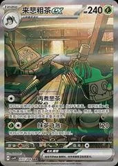 Sinistcha Ex card image