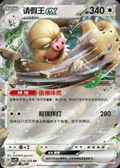 Slaking Ex card image