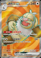 Slaking Ex card image
