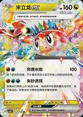 Tatsugiri Ex card image
