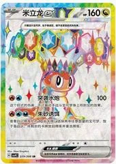 Tatsugiri Ex card image