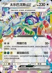 Terapagos Ex card image