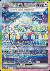Terapagos Ex card image