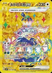 Terapagos Ex card image
