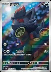 Zorua card image