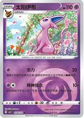 Espeon card image
