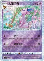 Espeon card image
