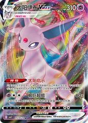 Espeon VMAX card image