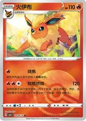 Flareon card image