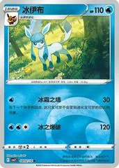 Glaceon card image
