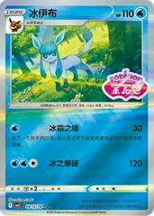 Glaceon card image
