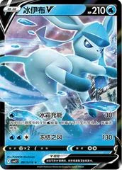 Glaceon V card image