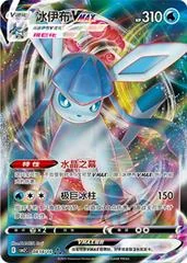 Glaceon VMAX card image