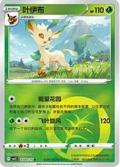 Leafeon card image