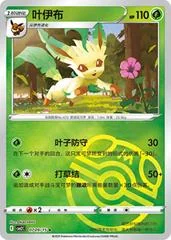 Leafeon card image