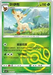 Leafeon card image