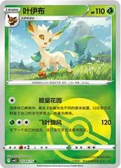 Leafeon card image
