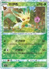 Leafeon card image