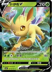 Leafeon V card image