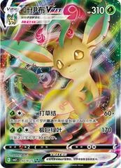 Leafeon VMAX card image