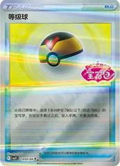 Level Ball card image