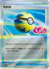Quick Ball card image