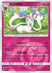 Sylveon card image