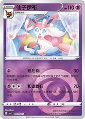 Sylveon card image
