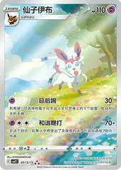 Sylveon card image
