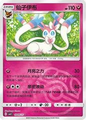 Sylveon card image