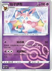 Sylveon card image