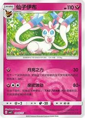 Sylveon card image